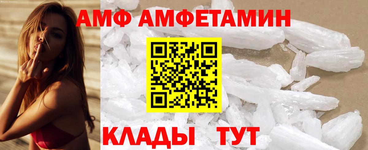 Amphetamine Розовый  Амфетамин  Чусовой  Вход с VPN 