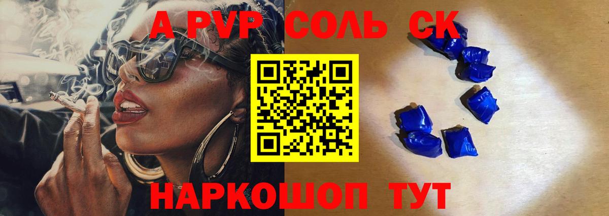 A-PVP кристаллы Чусовой