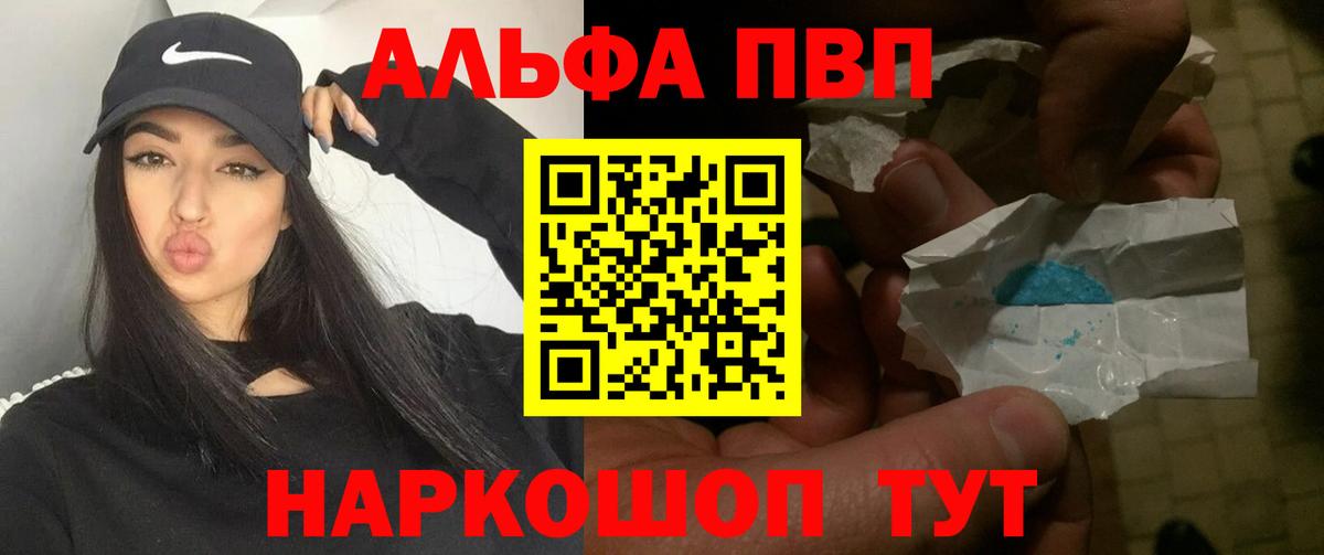 A PVP Crystall  Alpha PVP Crystall  Вход с VPN  А ПВП  Чусовой 