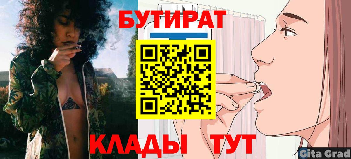 Чусовой  БУТИРАТ бутик  БУТИРАТ  Вход с VPN 