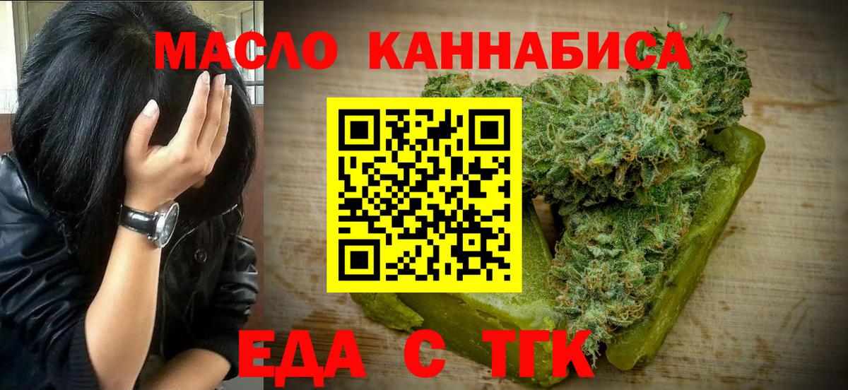 Еда ТГК конопля  Вход с VPN  Чусовой 