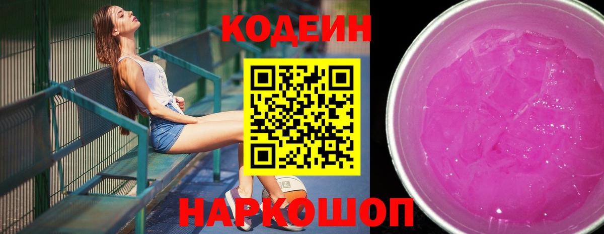 Чусовой  Кодеин Purple Drank  Вход с VPN  Codein Purple Drank 