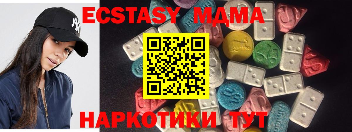 Экстази 280 MDMA Чусовой