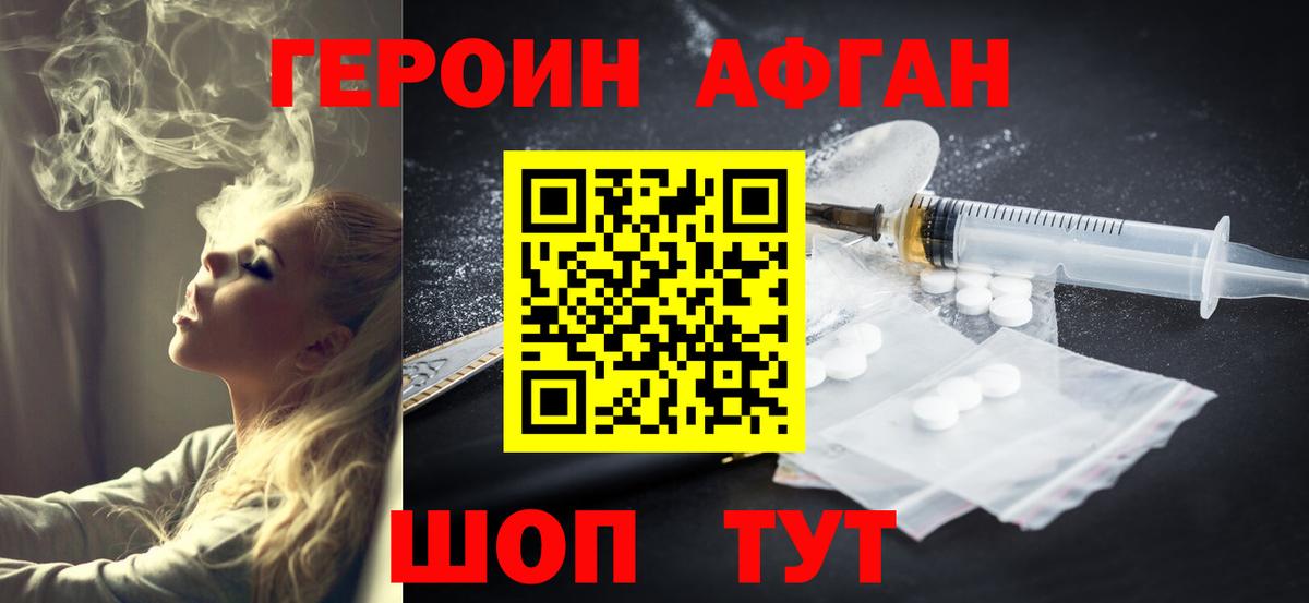 ГЕРОИН Афган  Вход с VPN  ГЕРОИН  Чусовой 