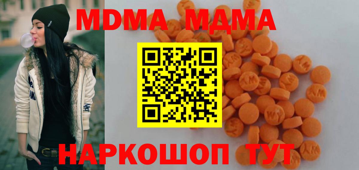 МДМА Molly  МДМА crystal  Вход с VPN  МДМА  Чусовой 