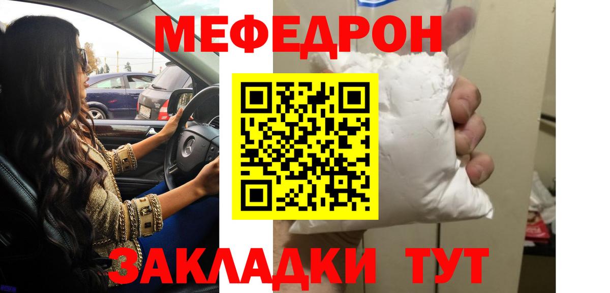 Мефедрон мука Чусовой