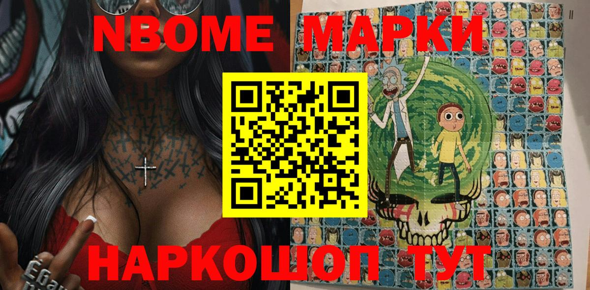 Марки NBOMe 1,8мг Чусовой