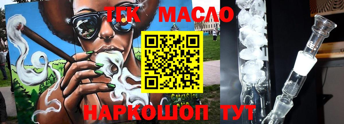 ТГК THC oil Чусовой